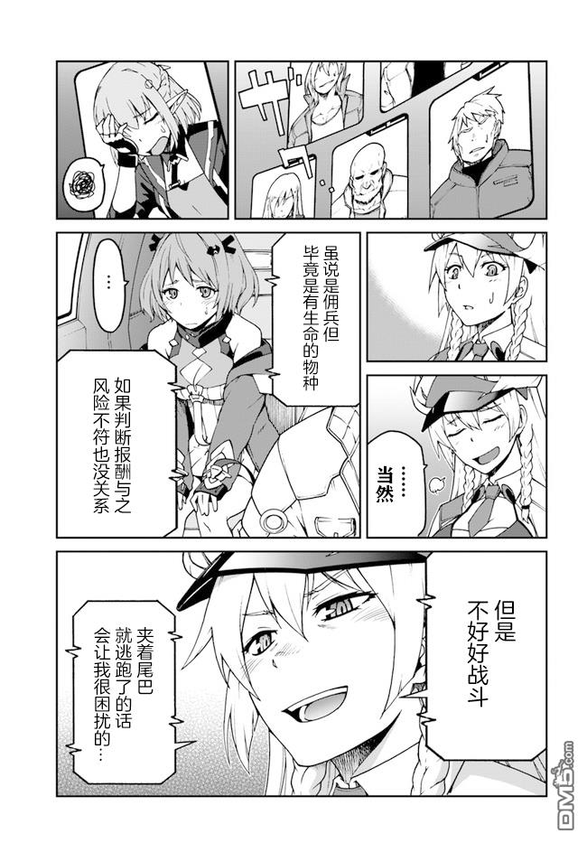 一觉醒来坐拥神装和飞船，我决定以买一套独门独户的房子为目标作为佣兵自由地活下去 第5话 第25页