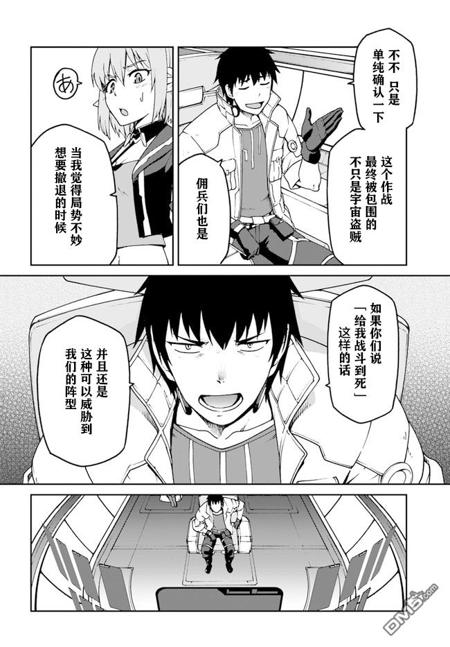 一觉醒来坐拥神装和飞船，我决定以买一套独门独户的房子为目标作为佣兵自由地活下去 第5话 第26页