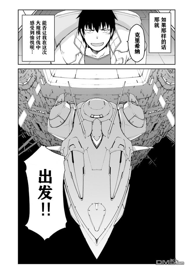 一觉醒来坐拥神装和飞船，我决定以买一套独门独户的房子为目标作为佣兵自由地活下去 第5话 第31页