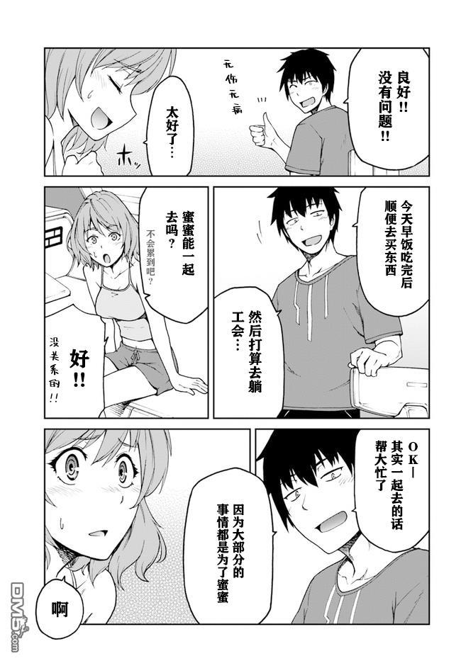 一觉醒来坐拥神装和飞船，我决定以买一套独门独户的房子为目标作为佣兵自由地活下去 第5话 第7页