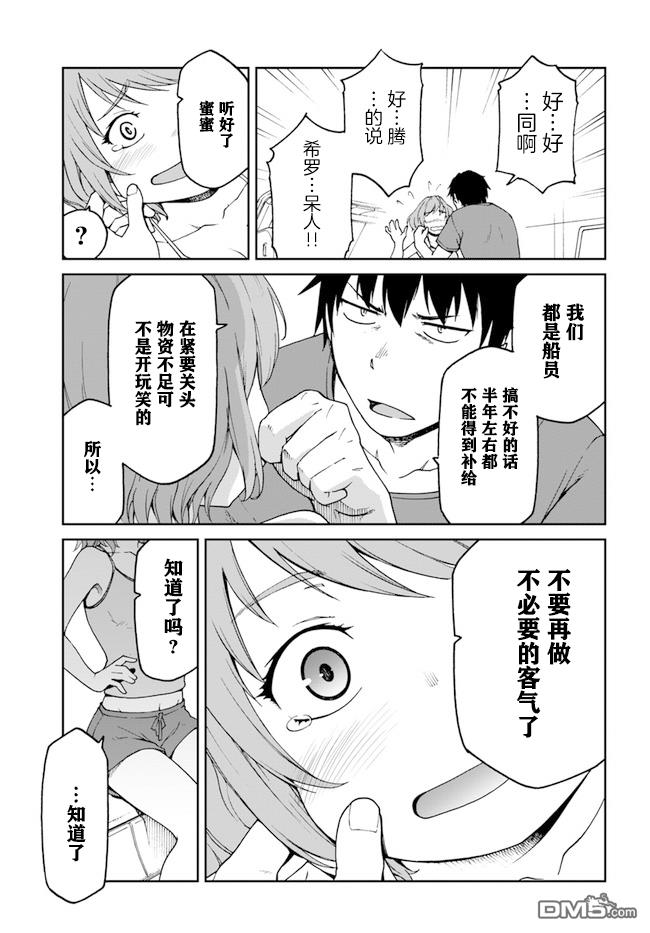 一觉醒来坐拥神装和飞船，我决定以买一套独门独户的房子为目标作为佣兵自由地活下去 第5话 第9页
