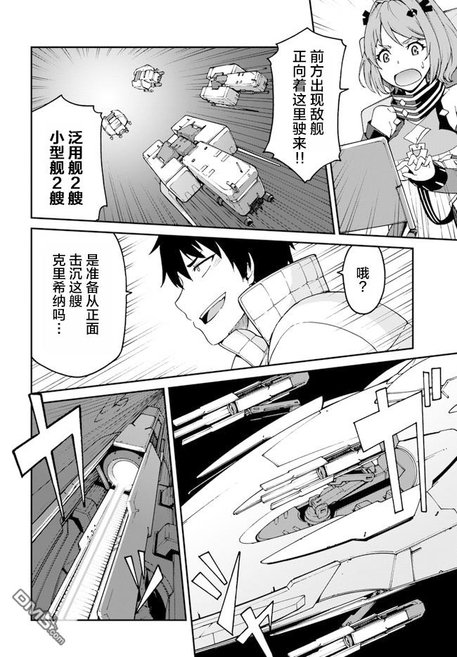 一觉醒来坐拥神装和飞船，我决定以买一套独门独户的房子为目标作为佣兵自由地活下去 第6话 第13页