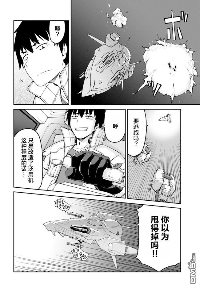 一觉醒来坐拥神装和飞船，我决定以买一套独门独户的房子为目标作为佣兵自由地活下去 第6话 第15页