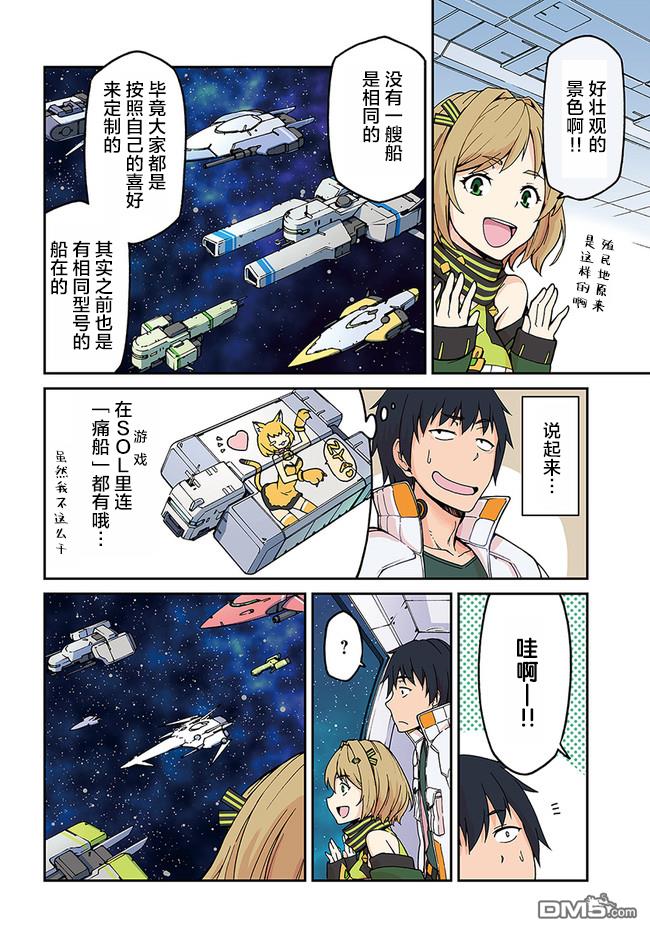 一觉醒来坐拥神装和飞船，我决定以买一套独门独户的房子为目标作为佣兵自由地活下去 第6话 第3页