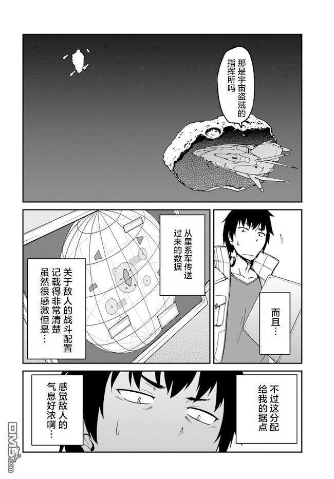 一觉醒来坐拥神装和飞船，我决定以买一套独门独户的房子为目标作为佣兵自由地活下去 第6话 第7页
