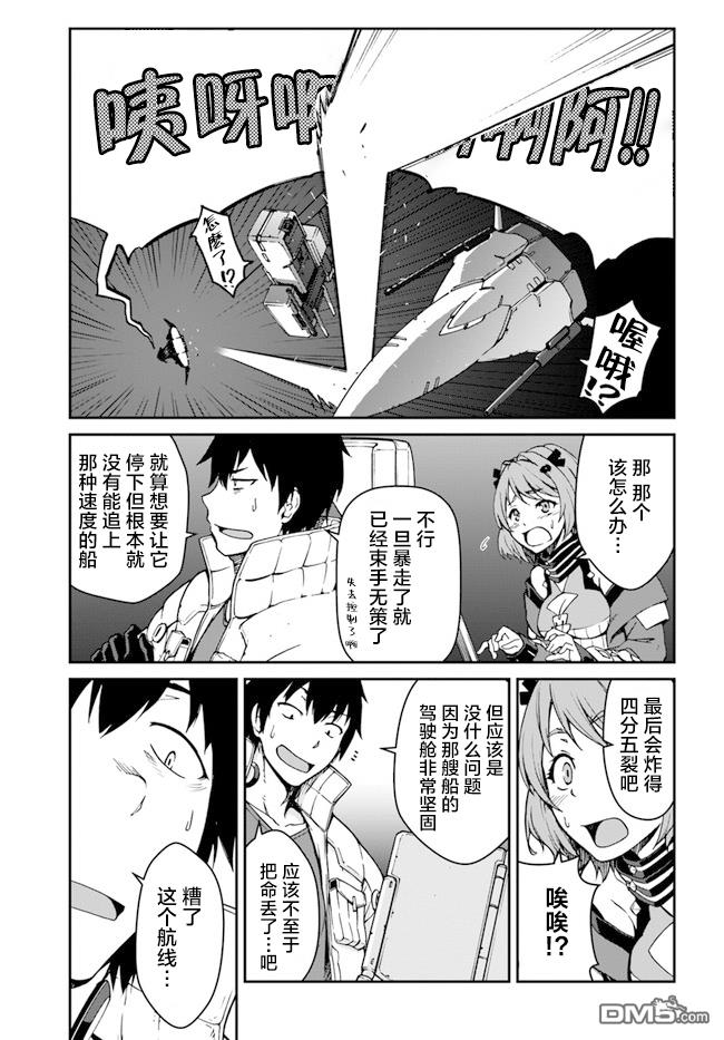 一觉醒来坐拥神装和飞船，我决定以买一套独门独户的房子为目标作为佣兵自由地活下去 第7话 第1页