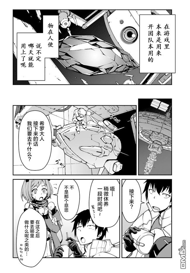 一觉醒来坐拥神装和飞船，我决定以买一套独门独户的房子为目标作为佣兵自由地活下去 第7话 第10页