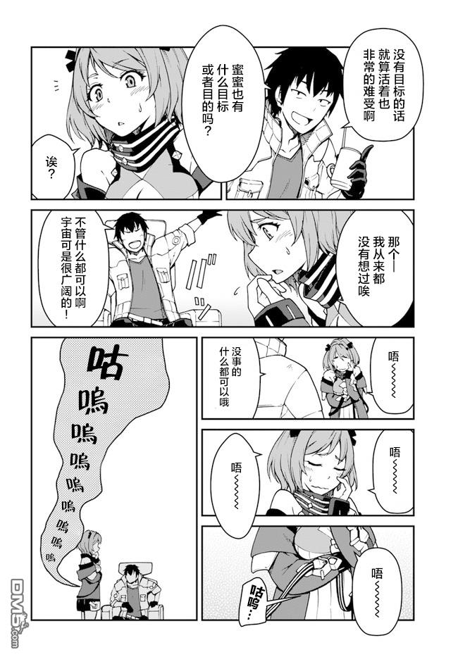一觉醒来坐拥神装和飞船，我决定以买一套独门独户的房子为目标作为佣兵自由地活下去 第7话 第12页