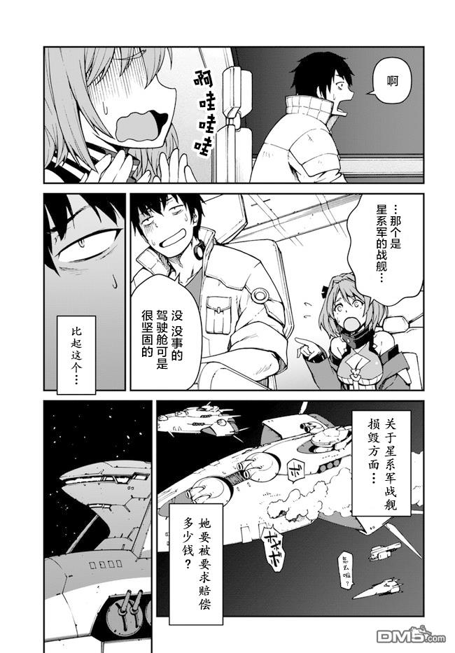 一觉醒来坐拥神装和飞船，我决定以买一套独门独户的房子为目标作为佣兵自由地活下去 第7话 第3页