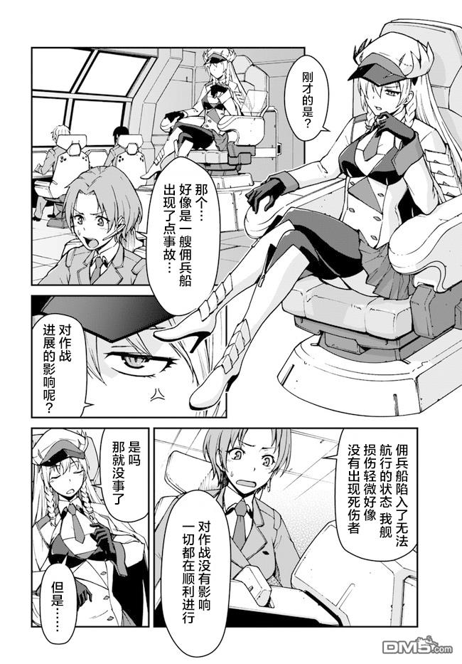 一觉醒来坐拥神装和飞船，我决定以买一套独门独户的房子为目标作为佣兵自由地活下去 第7话 第4页