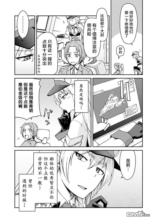 一觉醒来坐拥神装和飞船，我决定以买一套独门独户的房子为目标作为佣兵自由地活下去 第7话 第5页