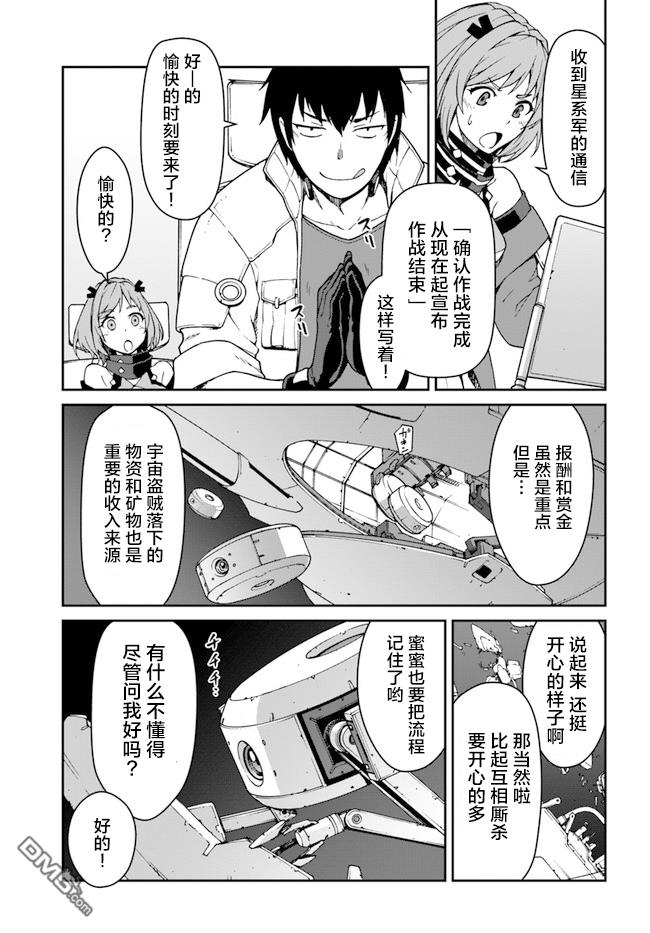 一觉醒来坐拥神装和飞船，我决定以买一套独门独户的房子为目标作为佣兵自由地活下去 第7话 第7页