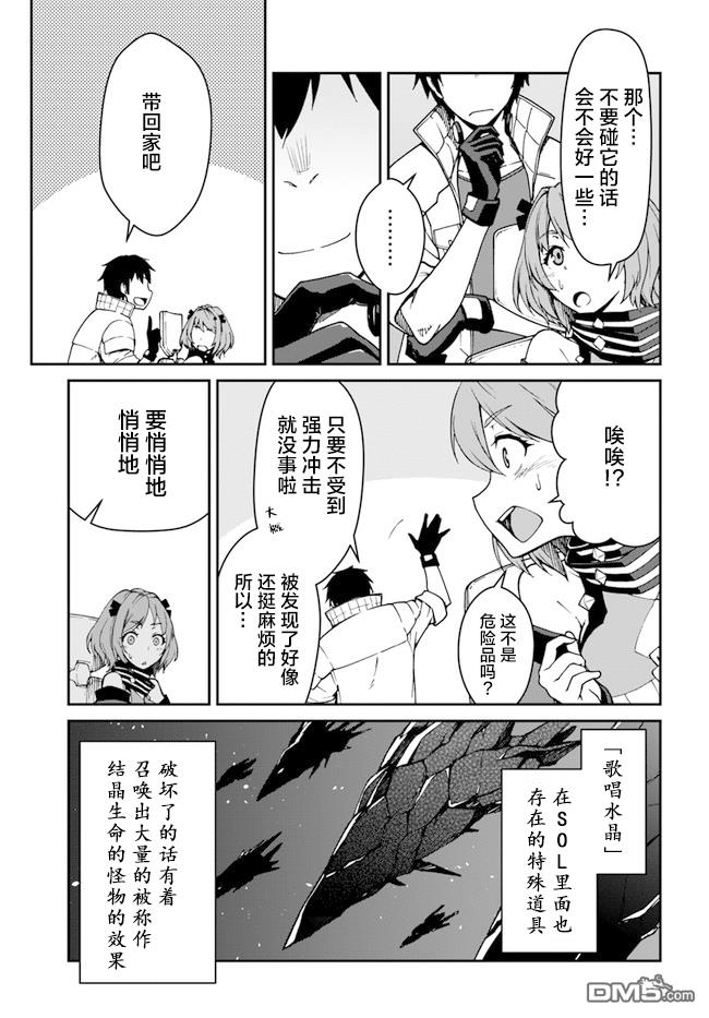 一觉醒来坐拥神装和飞船，我决定以买一套独门独户的房子为目标作为佣兵自由地活下去 第7话 第9页