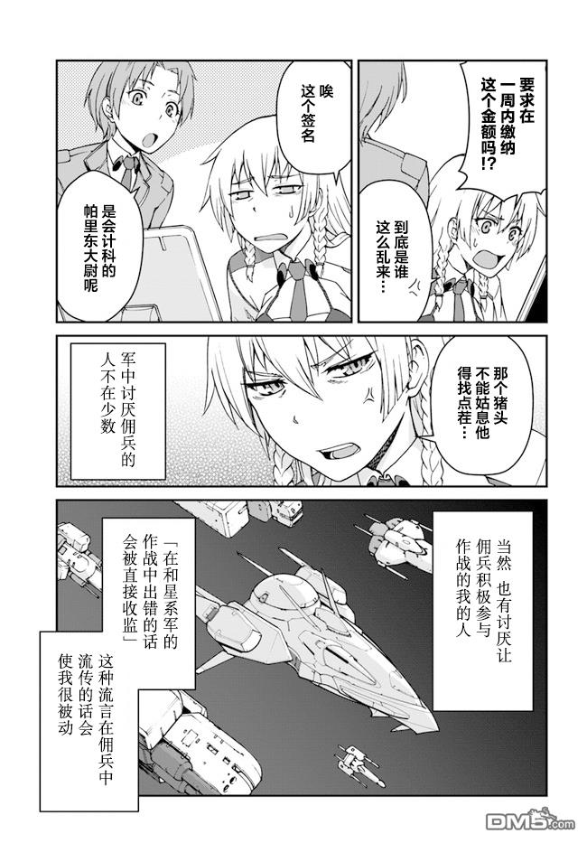 一觉醒来坐拥神装和飞船，我决定以买一套独门独户的房子为目标作为佣兵自由地活下去 第8话 第15页