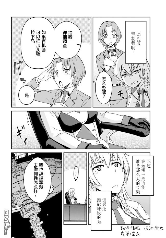 一觉醒来坐拥神装和飞船，我决定以买一套独门独户的房子为目标作为佣兵自由地活下去 第8话 第16页