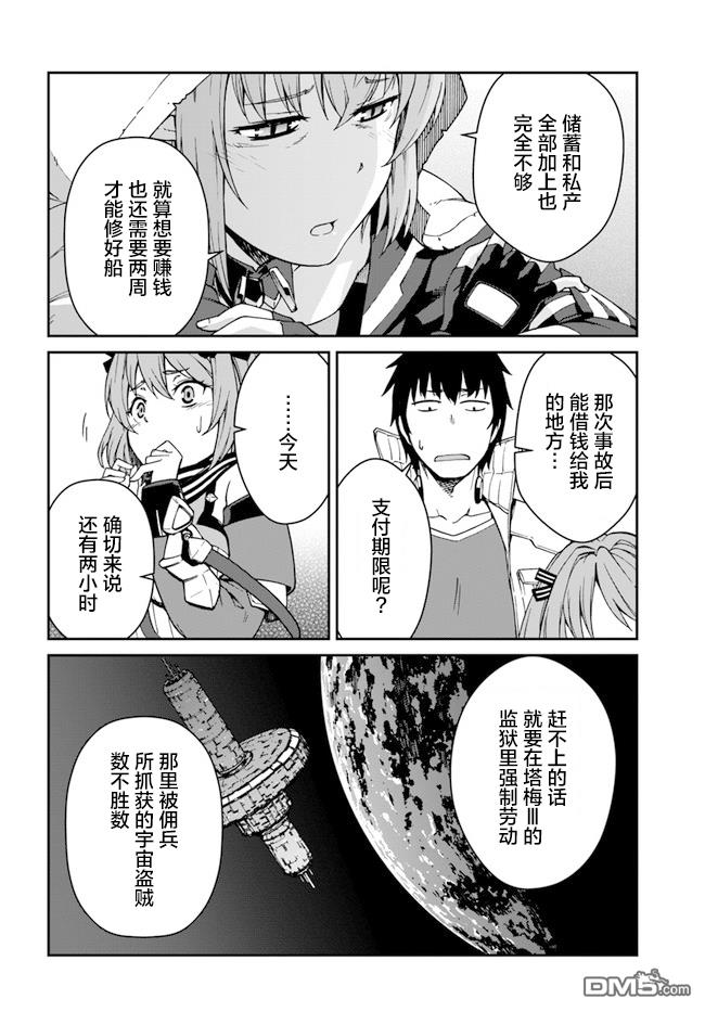 一觉醒来坐拥神装和飞船，我决定以买一套独门独户的房子为目标作为佣兵自由地活下去 第8话 第4页