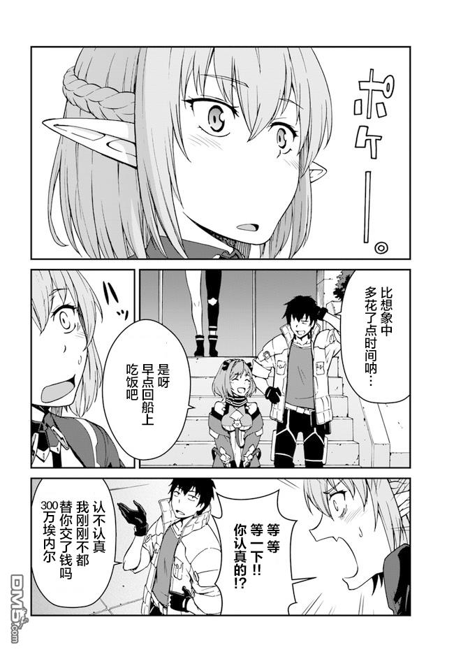 一觉醒来坐拥神装和飞船，我决定以买一套独门独户的房子为目标作为佣兵自由地活下去 第8话 第8页