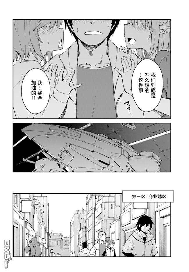 一觉醒来坐拥神装和飞船，我决定以买一套独门独户的房子为目标作为佣兵自由地活下去 第9话 第12页