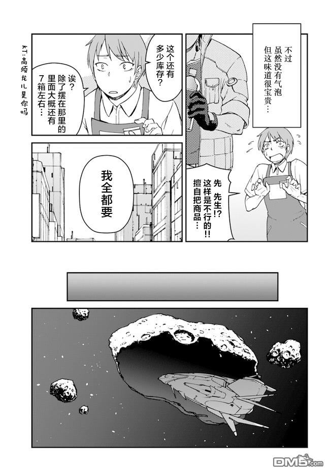 一觉醒来坐拥神装和飞船，我决定以买一套独门独户的房子为目标作为佣兵自由地活下去 第9话 第15页