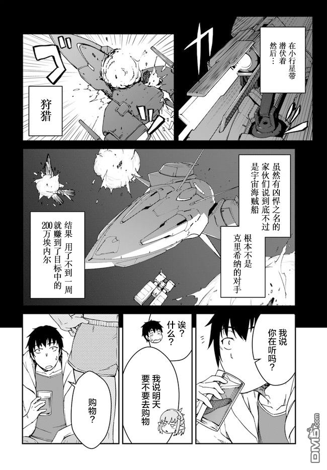 一觉醒来坐拥神装和飞船，我决定以买一套独门独户的房子为目标作为佣兵自由地活下去 第9话 第4页