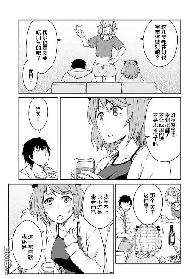 一觉醒来坐拥神装和飞船，我决定以买一套独门独户的房子为目标作为佣兵自由地活下去 第9话 第5页