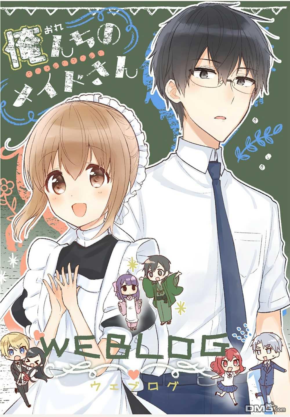 我家的女仆小姐 [番外] We Blog1 第1页