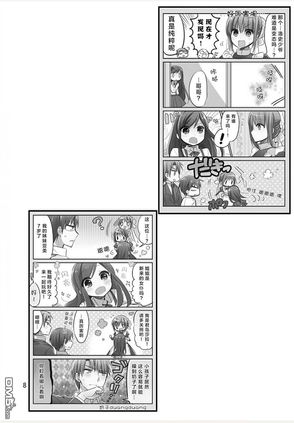 我家的女仆小姐 [番外] We Blog1 第10页