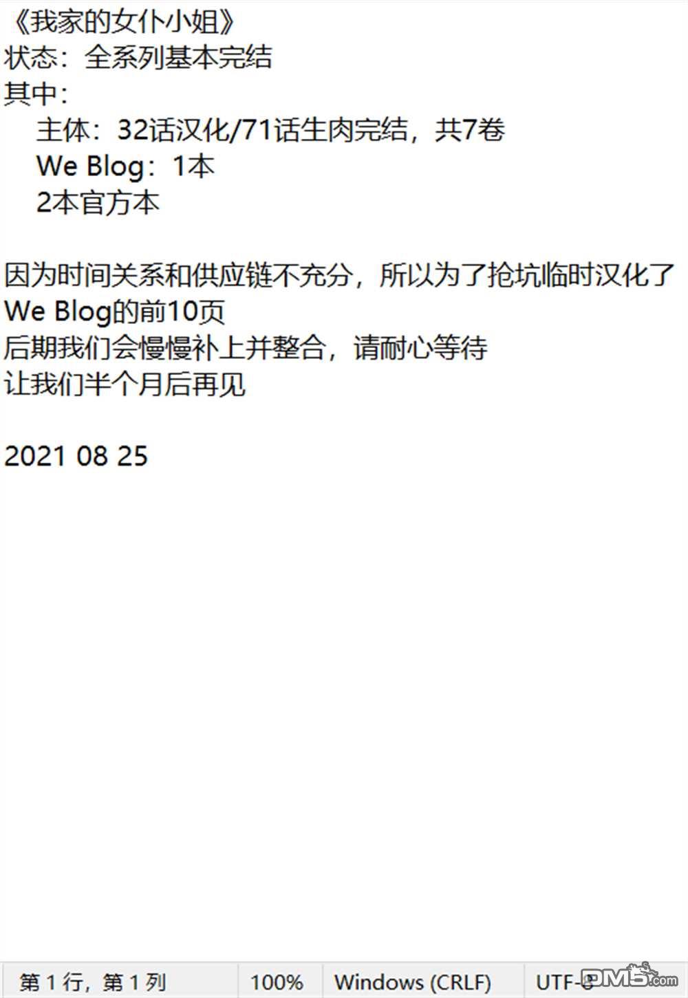 我家的女仆小姐 [番外] We Blog1 第11页