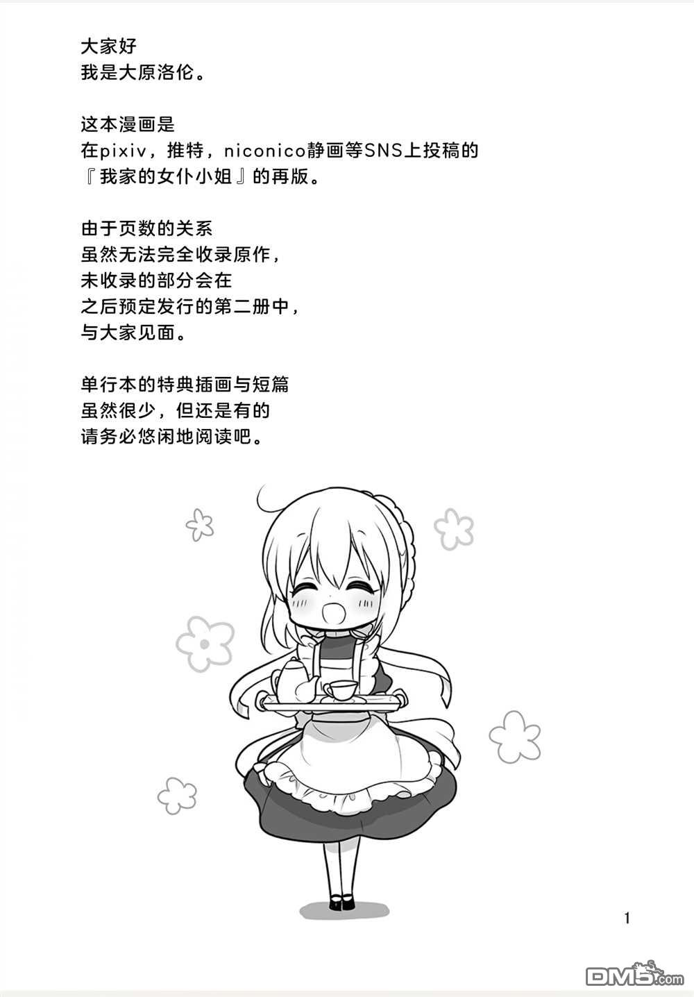 我家的女仆小姐 [番外] We Blog1 第3页