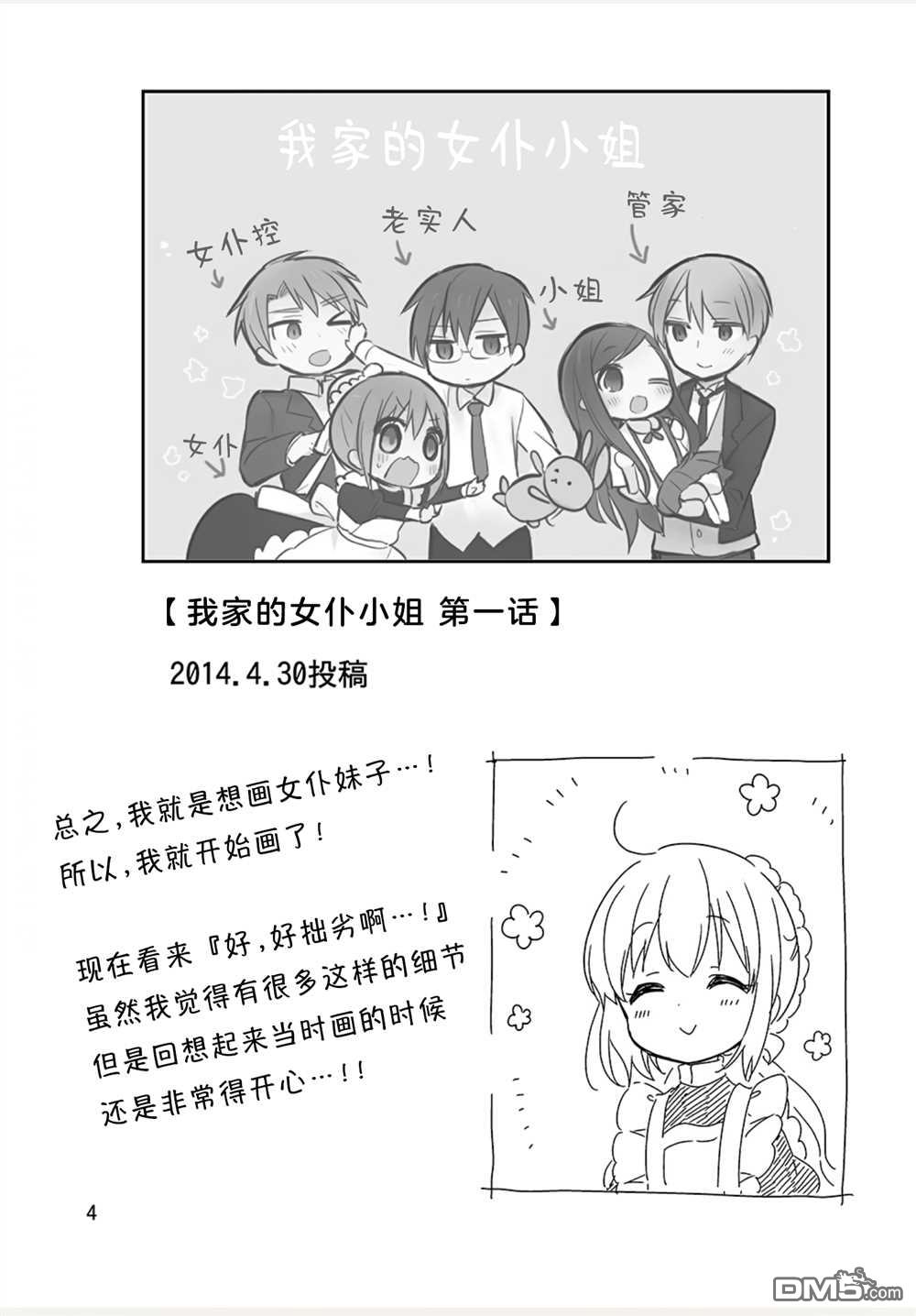 我家的女仆小姐 [番外] We Blog1 第6页