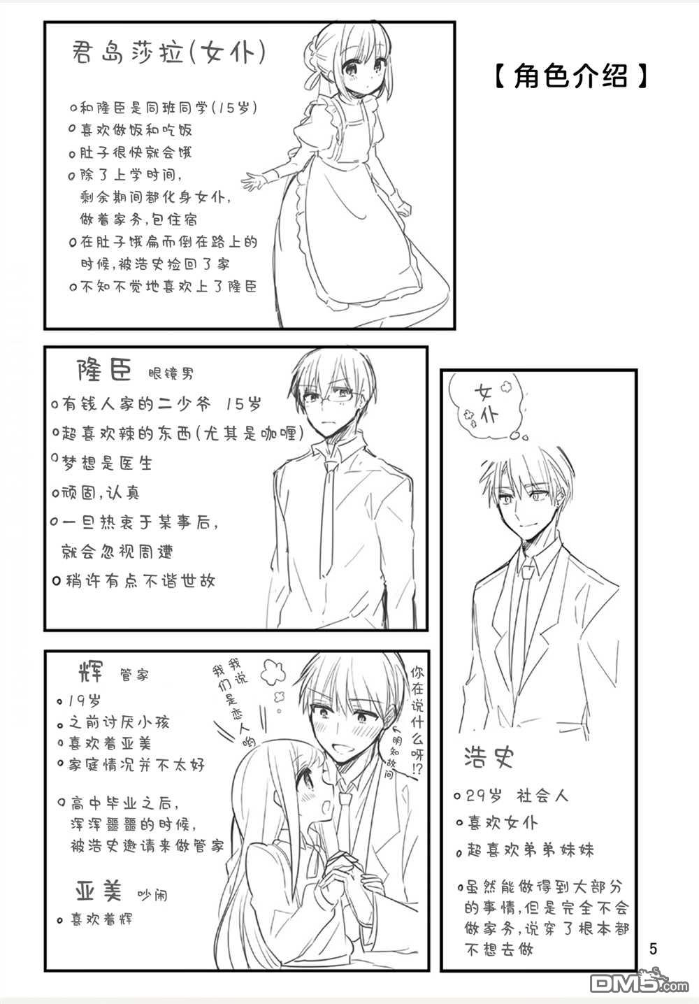 我家的女仆小姐 [番外] We Blog1 第7页