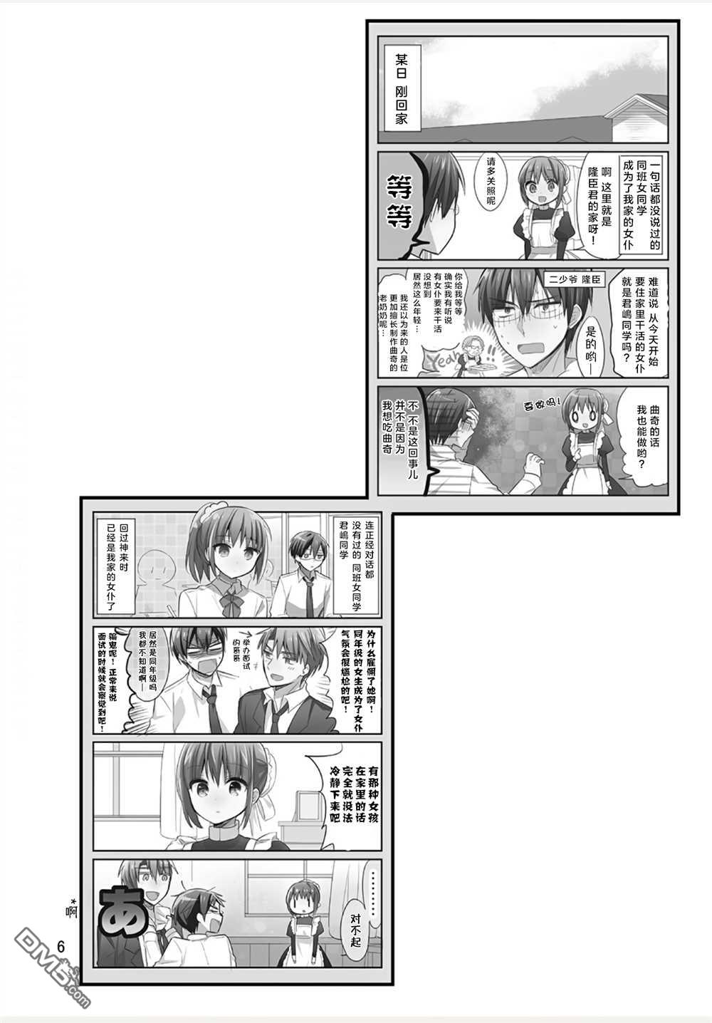 我家的女仆小姐 [番外] We Blog1 第8页