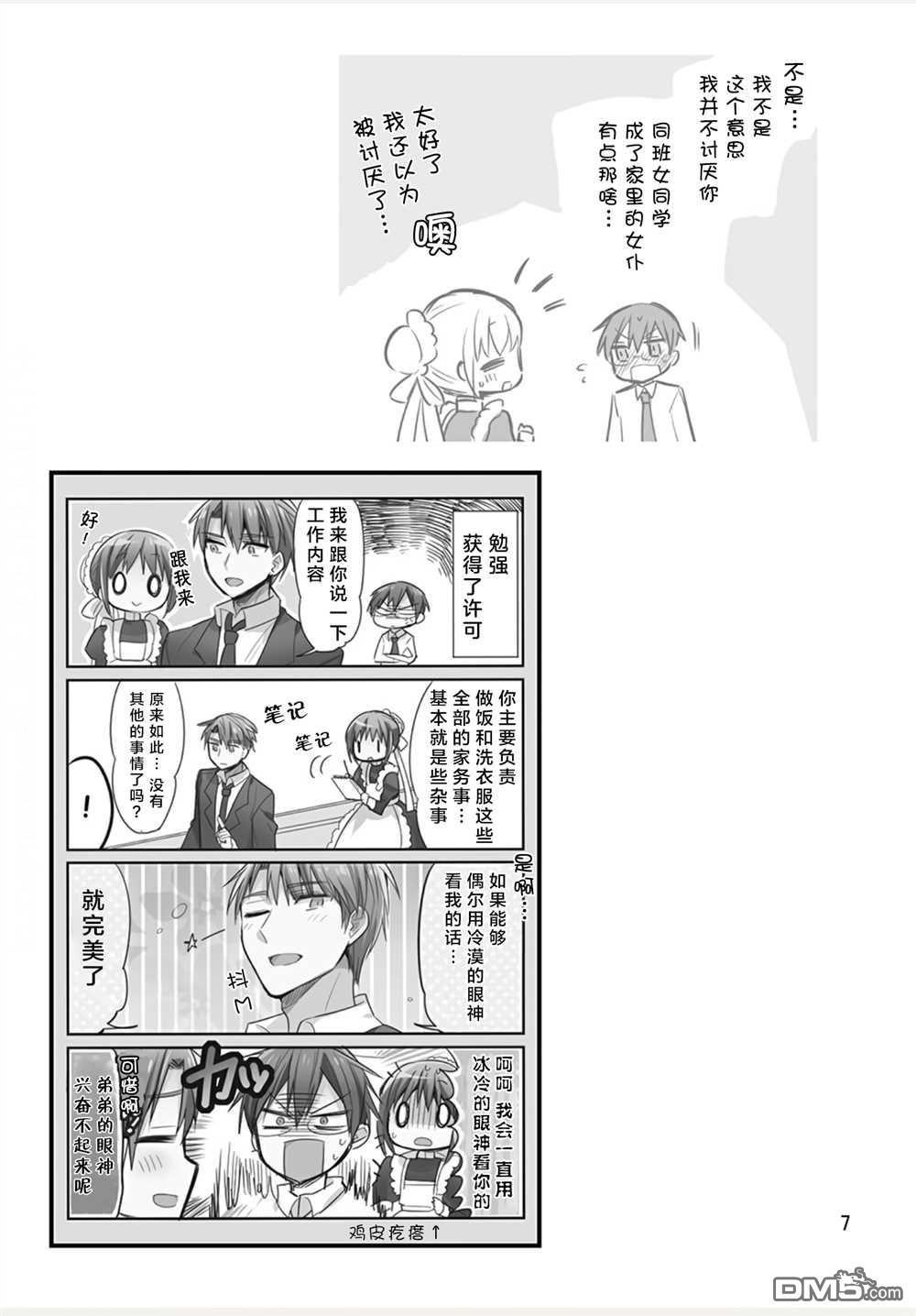 我家的女仆小姐 [番外] We Blog1 第9页