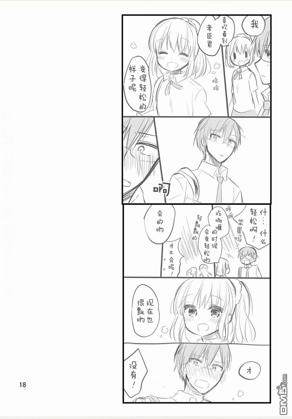 我家的女仆小姐 [番外] weblog part2 第10页