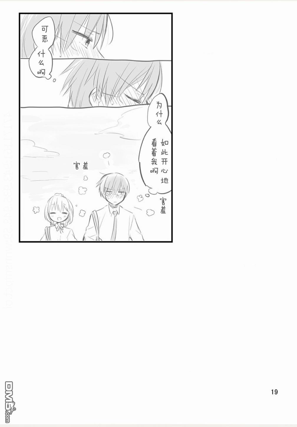 我家的女仆小姐 [番外] weblog part2 第11页