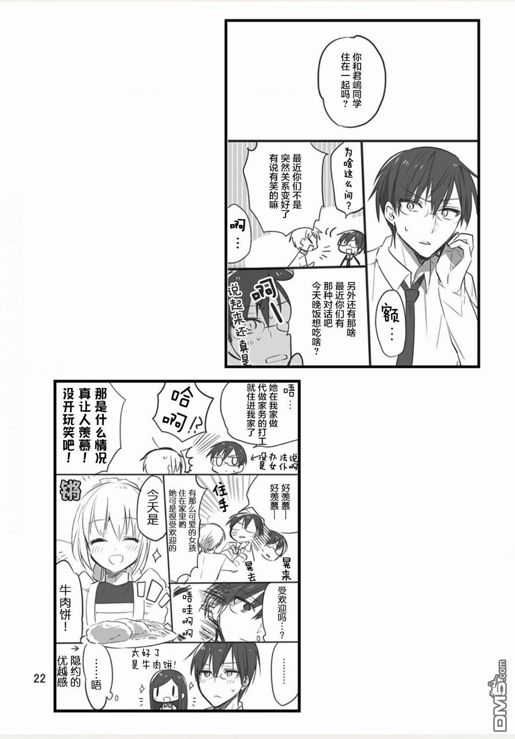 我家的女仆小姐 [番外] weblog part2 第14页