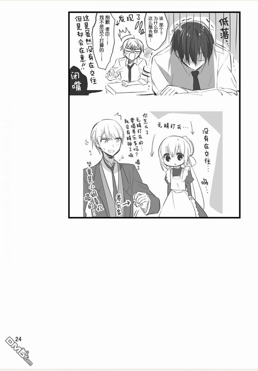 我家的女仆小姐 [番外] weblog part2 第16页