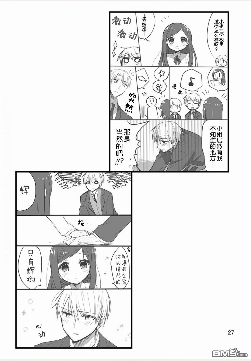 我家的女仆小姐 [番外] weblog part2 第19页