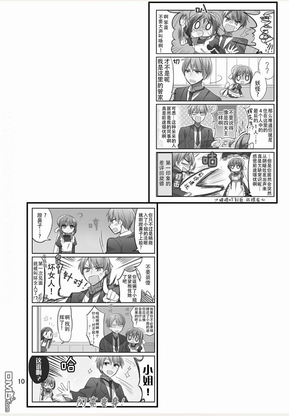 我家的女仆小姐 [番外] weblog part2 第2页