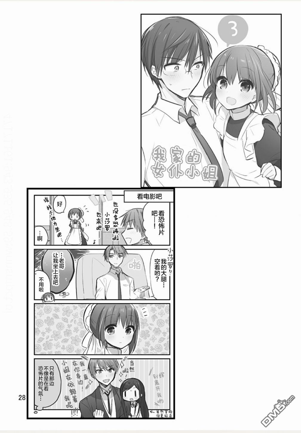 我家的女仆小姐 [番外] weblog part2 第20页