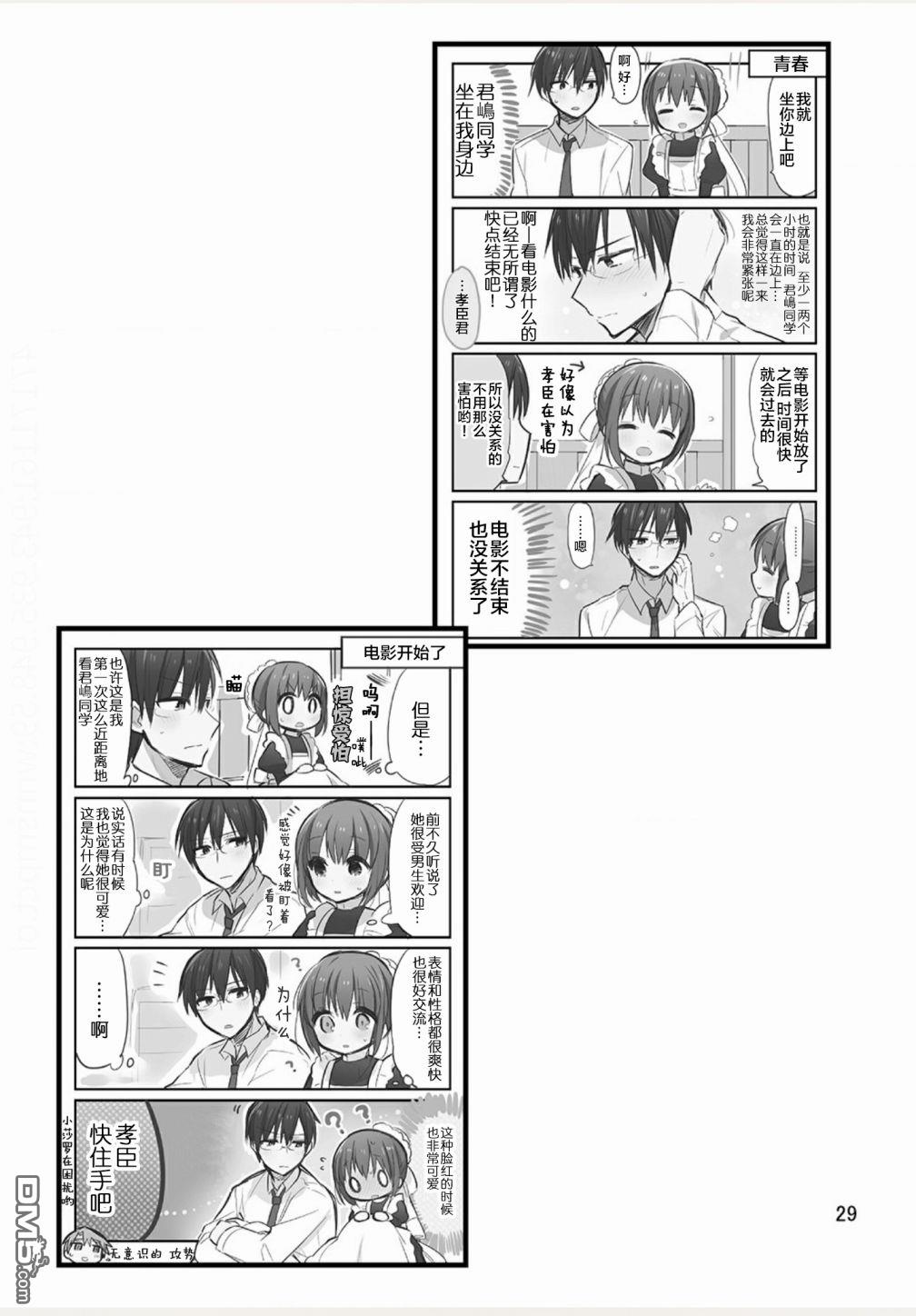 我家的女仆小姐 [番外] weblog part2 第21页