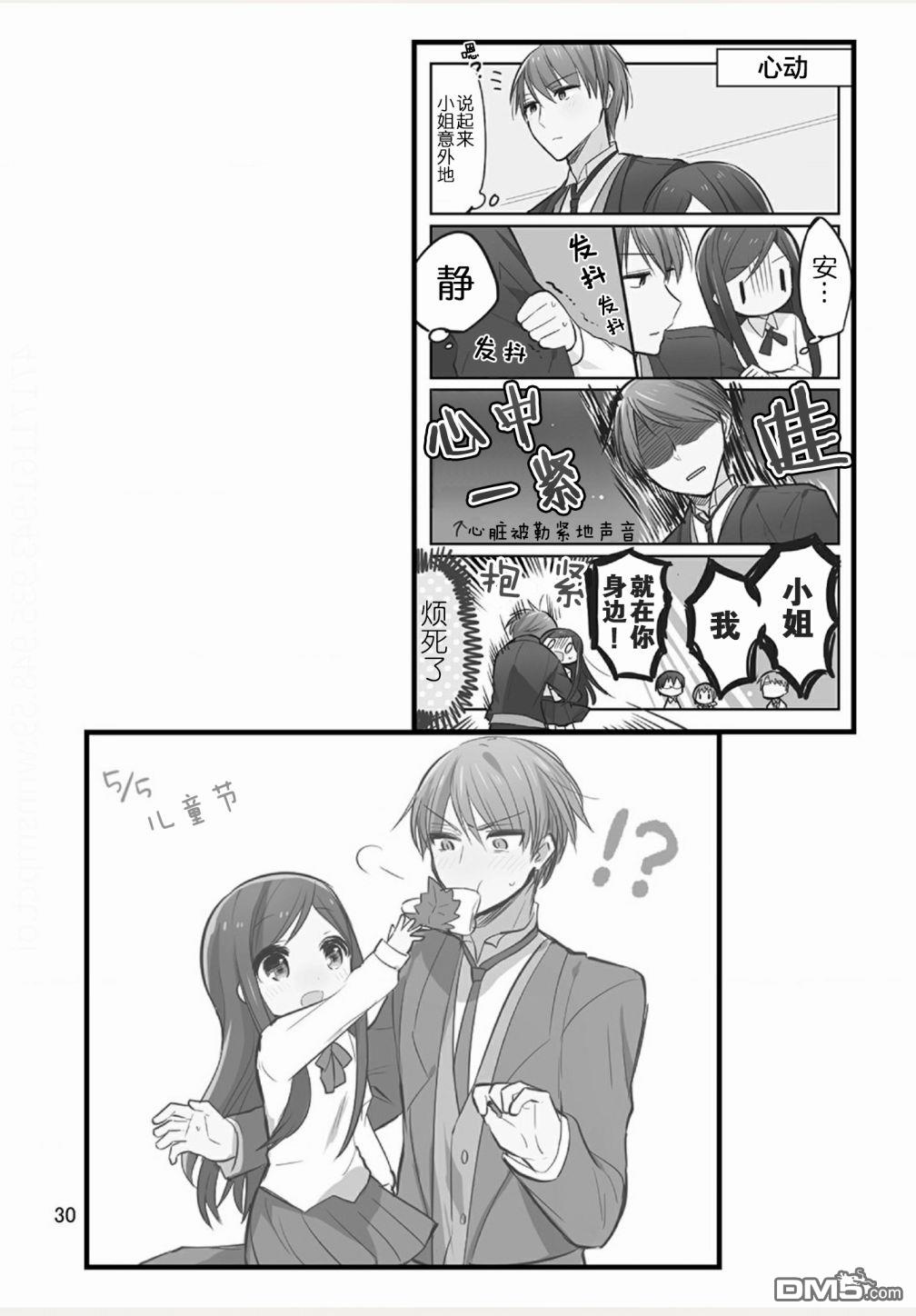 我家的女仆小姐 [番外] weblog part2 第22页