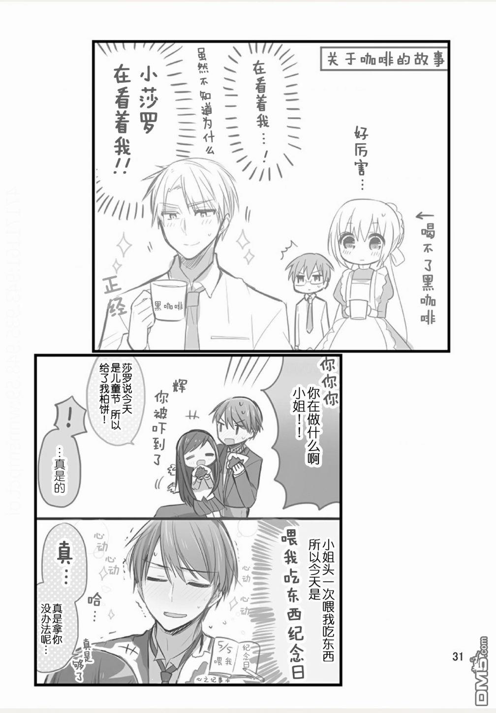 我家的女仆小姐 [番外] weblog part2 第23页