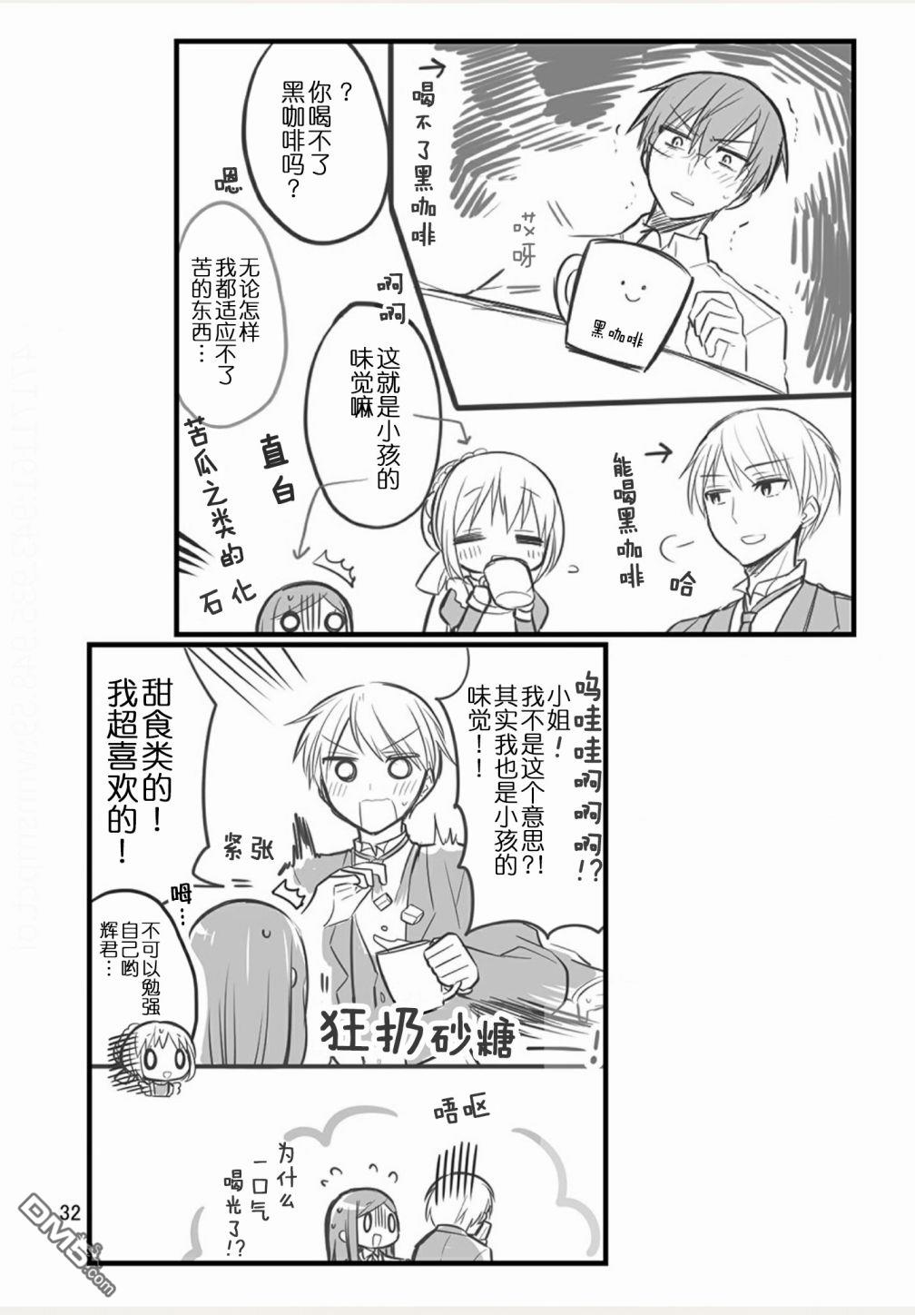 我家的女仆小姐 [番外] weblog part2 第24页
