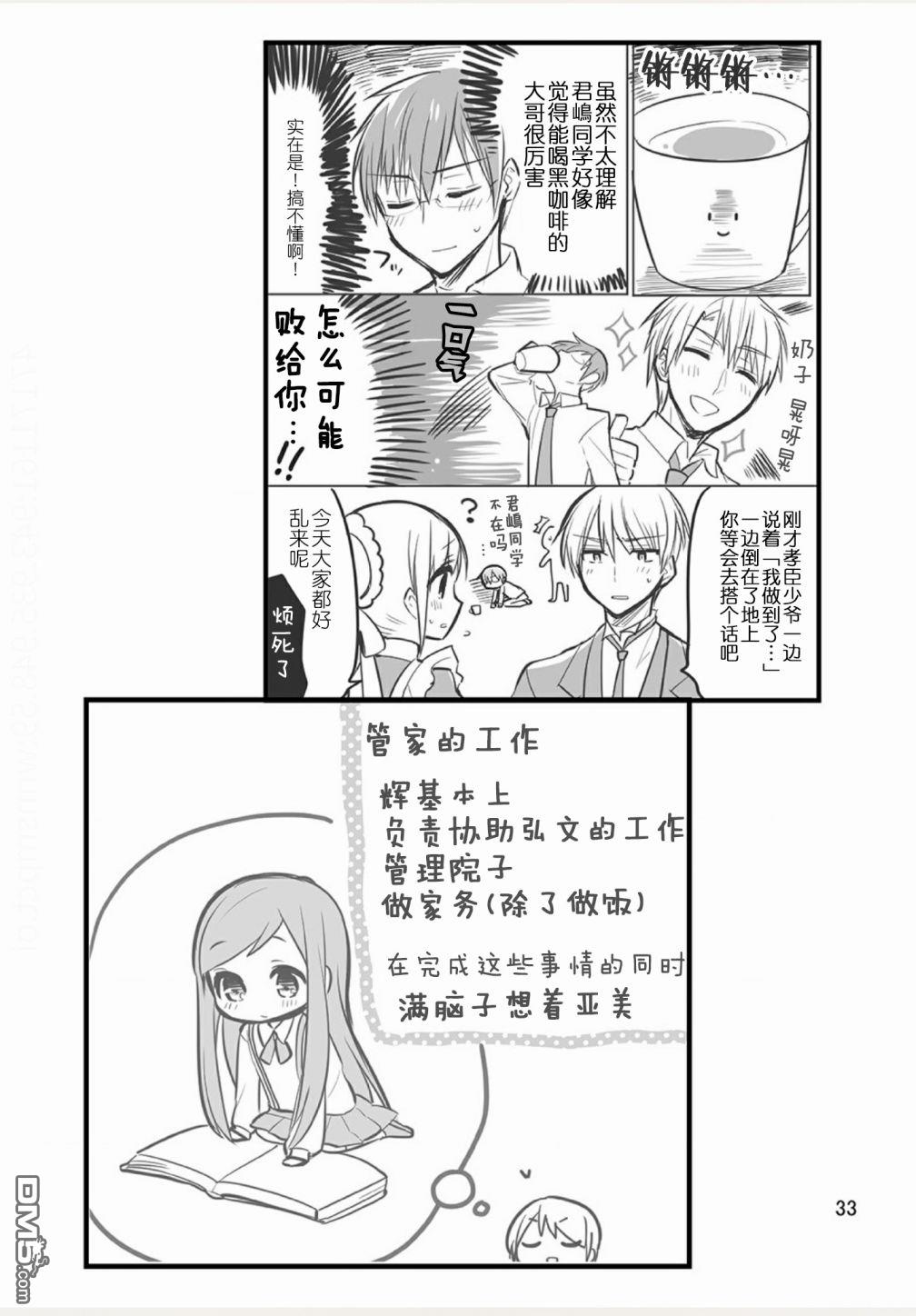 我家的女仆小姐 [番外] weblog part2 第25页