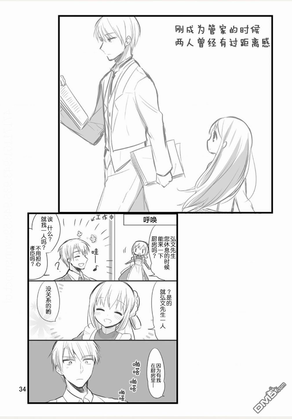 我家的女仆小姐 [番外] weblog part2 第26页
