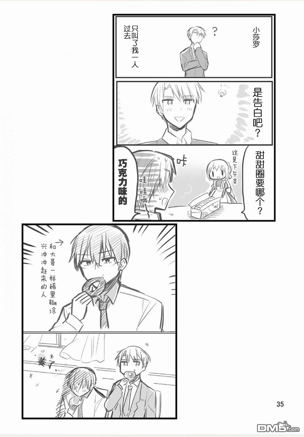我家的女仆小姐 [番外] weblog part2 第27页