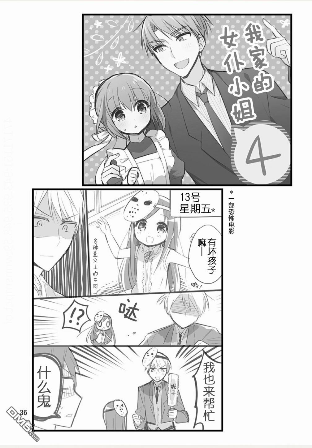 我家的女仆小姐 [番外] weblog part2 第28页