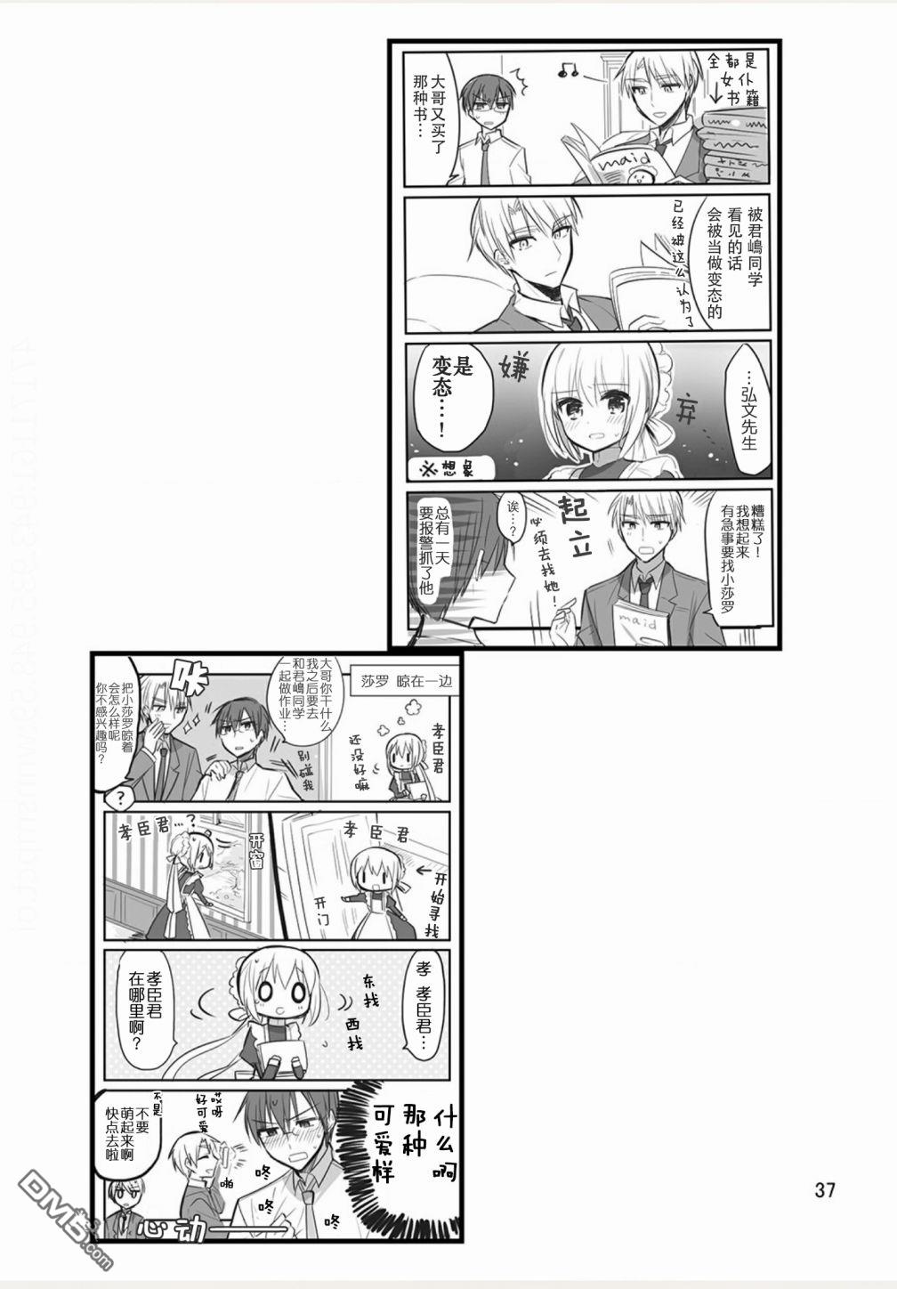 我家的女仆小姐 [番外] weblog part2 第29页