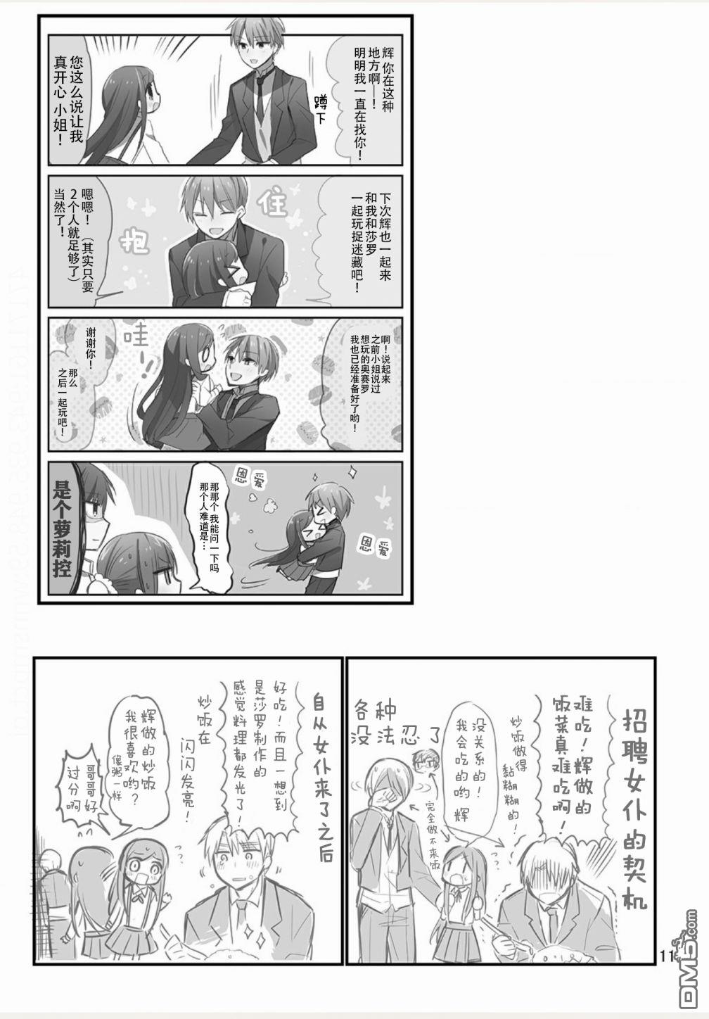 我家的女仆小姐 [番外] weblog part2 第3页